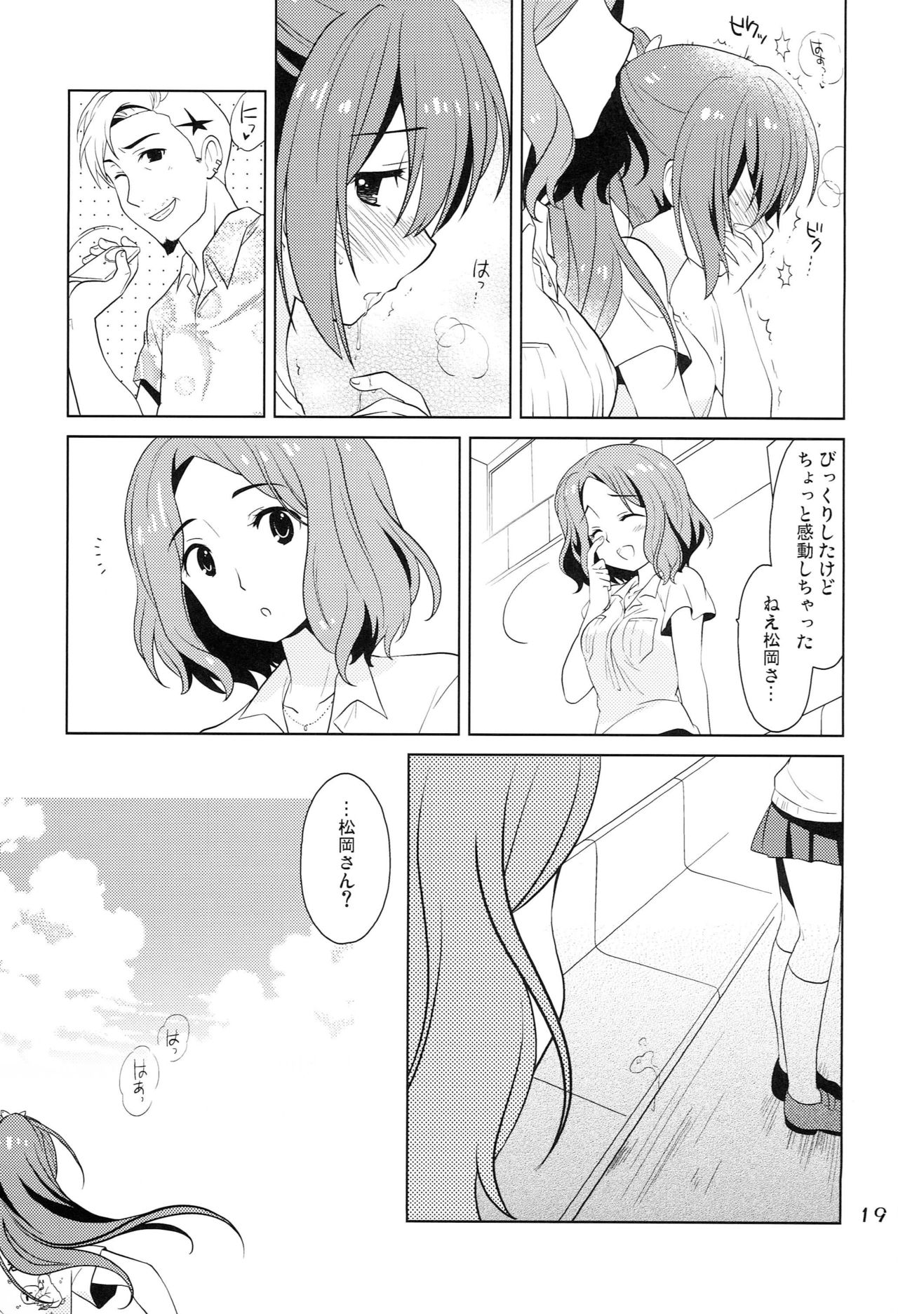 (C85) [Purin Yokochou (Aonamasao)] Shakunetsu no Contrast (Free!) page 18 full