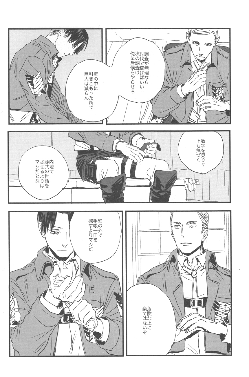[MICROMACRO and gunblue] sit difficile; experior tamen. (Shingeki no Kyojin) page 34 full