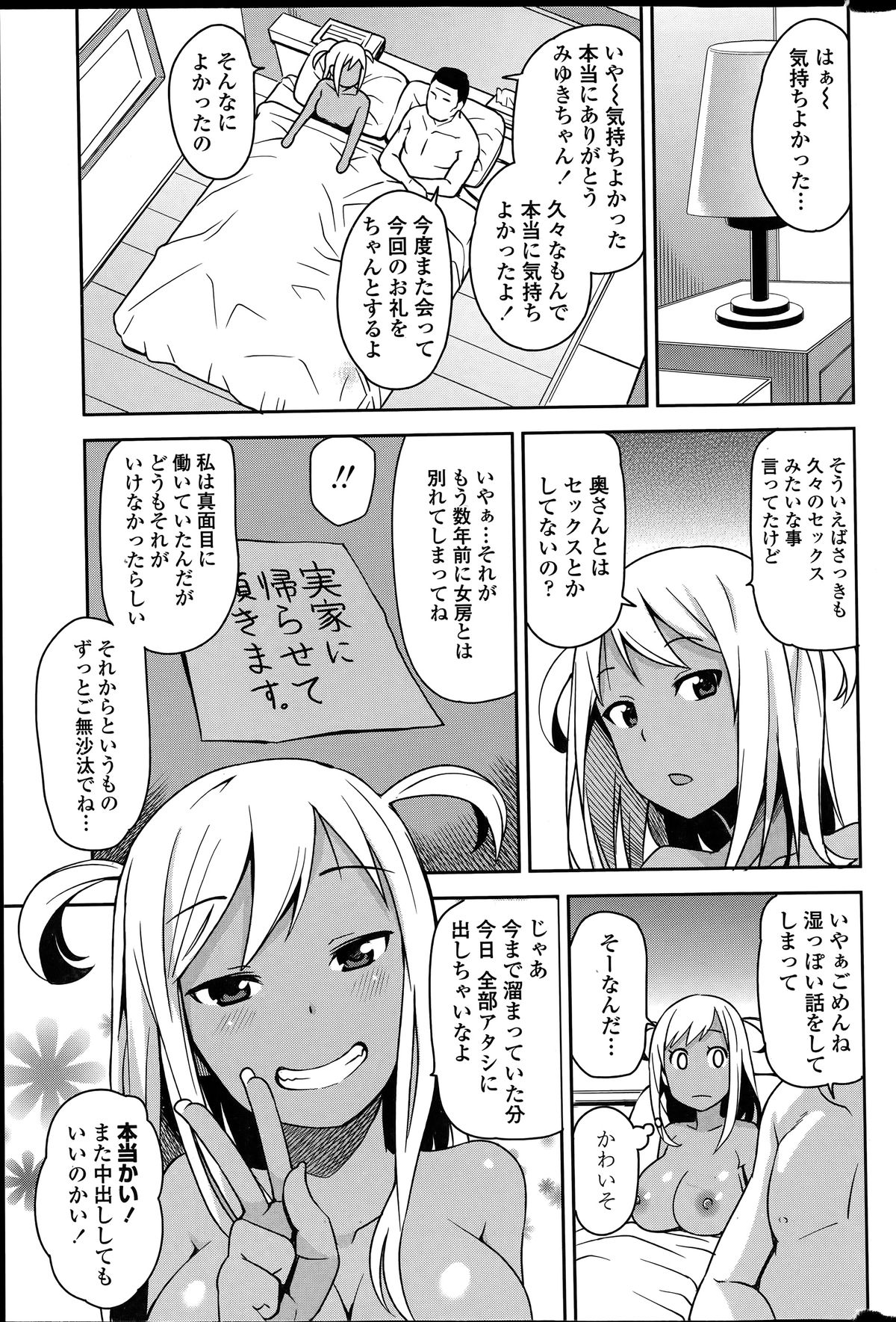 COMIC Penguin Club Sanzokuban 2014-06 page 51 full