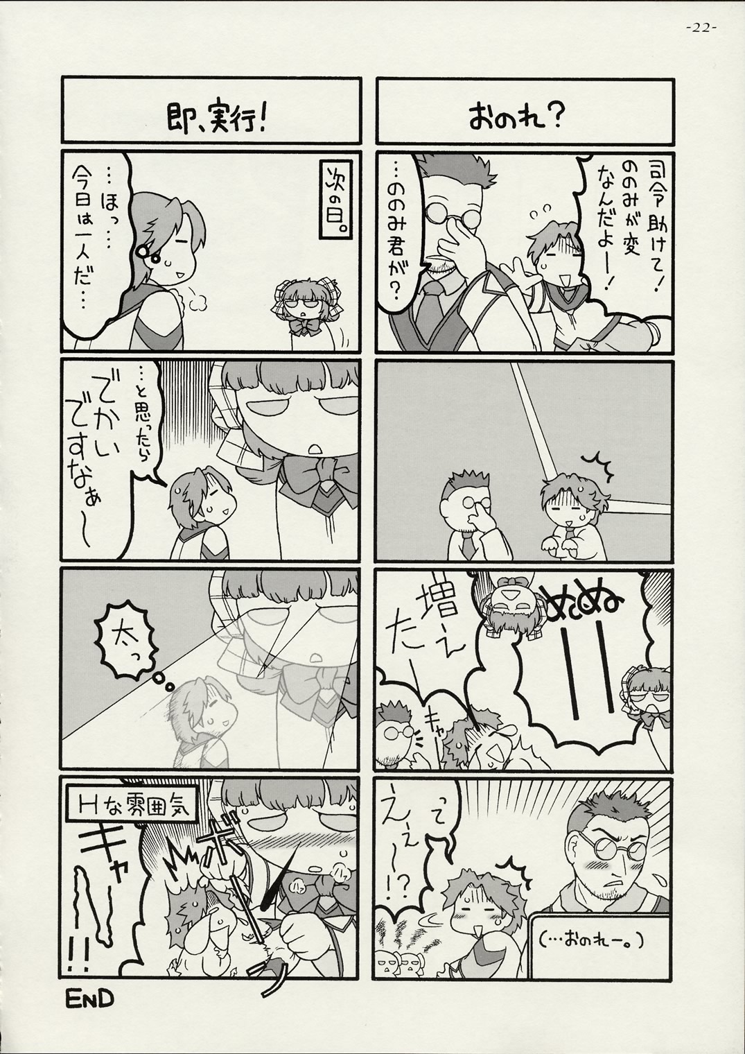 [Gadget koubou(A-10)] When You Wish upon a Star (Gunparade March) page 21 full