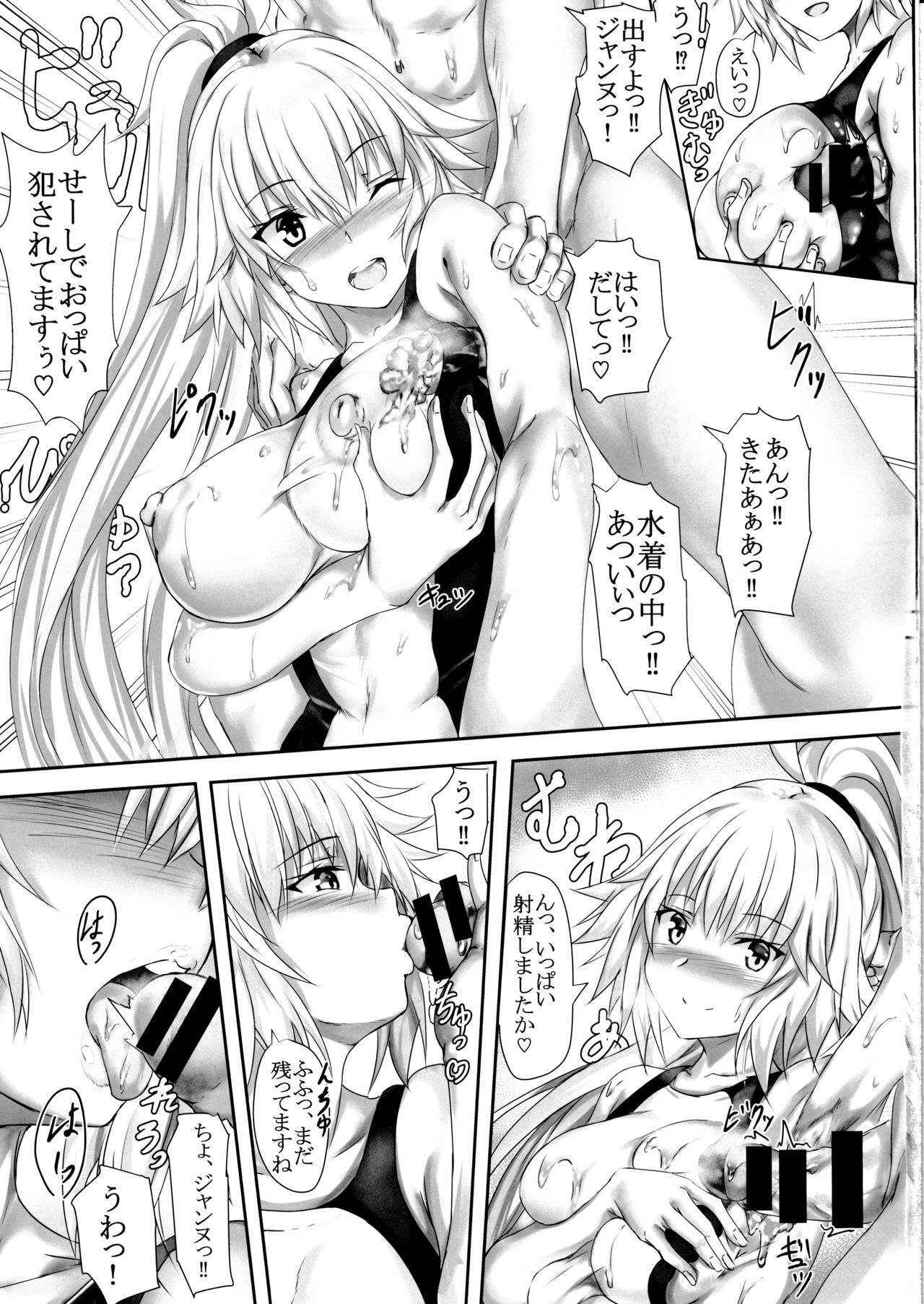 (C97) [301 Goushitsu (Uchida Shou)] Gudao to Jeanne no Futari Ecchi Zoku (Fate/Grand Order) page 12 full