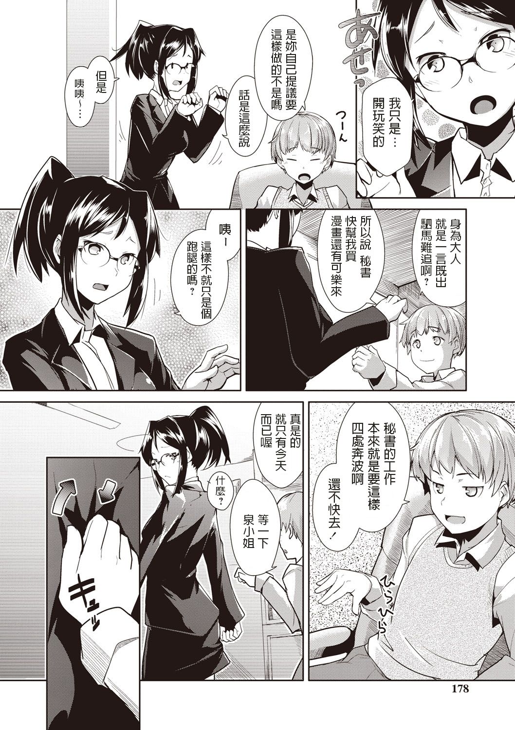 [Hiru Okita] Ore no Hisho! (MEGA PACK!) [Chinese] [Digital] page 4 full
