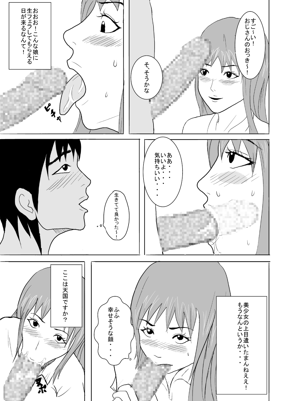 [Amapoteya] Yaribeya Shoujo Mika 18-sai page 4 full