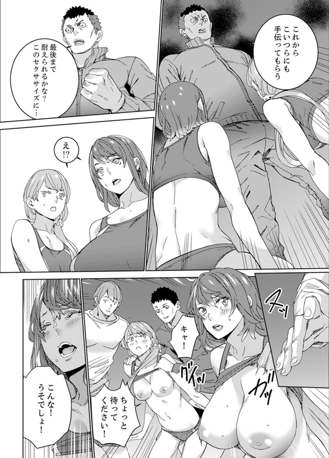 [OUMA] SEX Tokkun de Nakaiki Joshi Rikujou ~ Coach no Koshitsukai ga Hageshi sugite, dame ~e! [Kanzenban] page 116 full