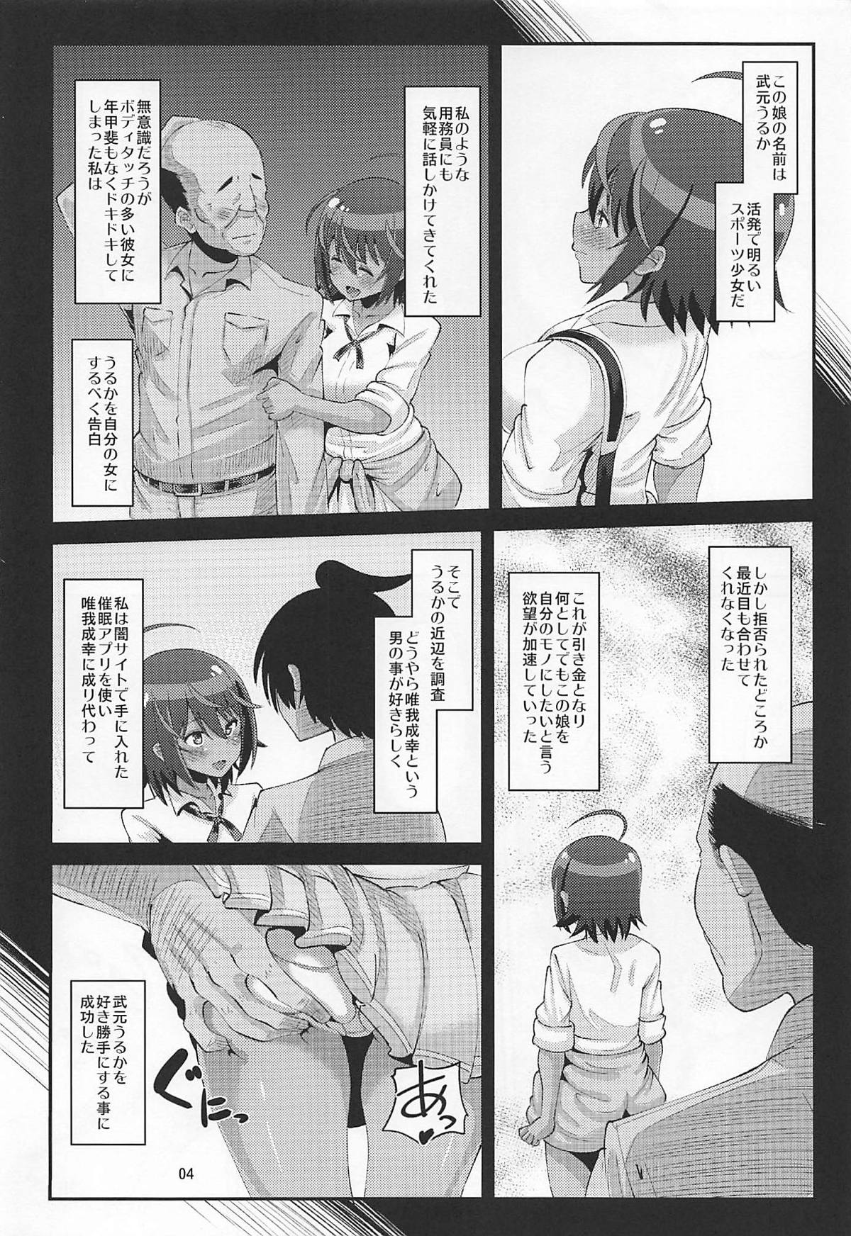 [AMP (Norakuro Nero)] Uruka no Saimin Benkyoukai (Bokutachi wa Benkyou ga Dekinai) page 3 full
