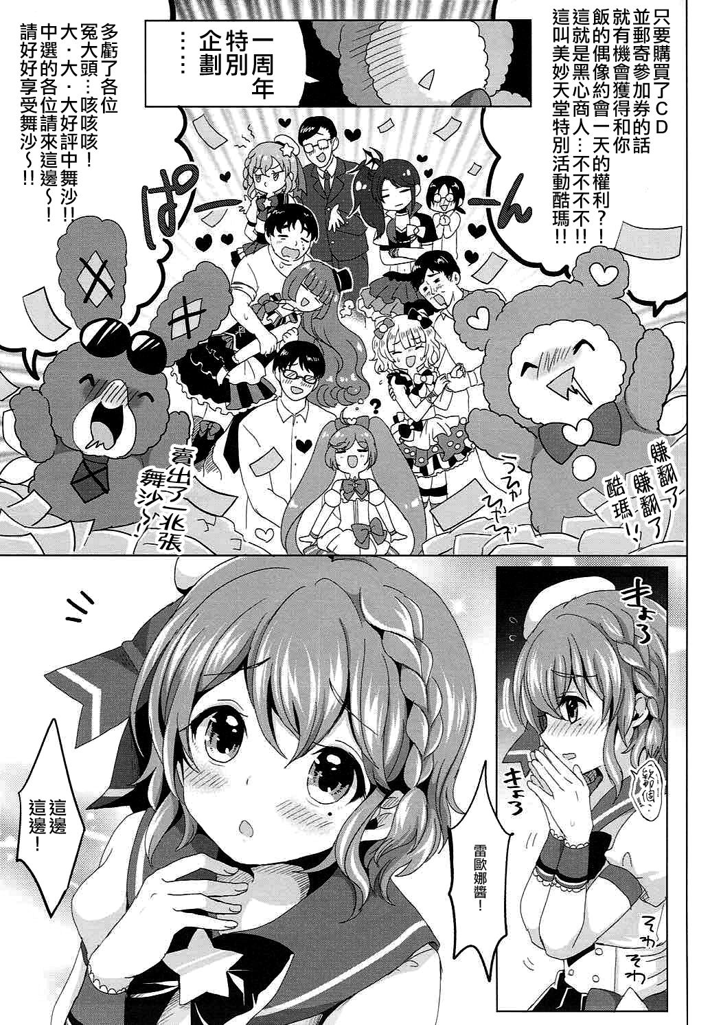 (C89) [Kakukonoka (Menoko)] Boku no Ichinichi Gentei Kanojo wa Otokonoko Idol! (PriPara) [Chinese] [瑞树汉化组] page 2 full