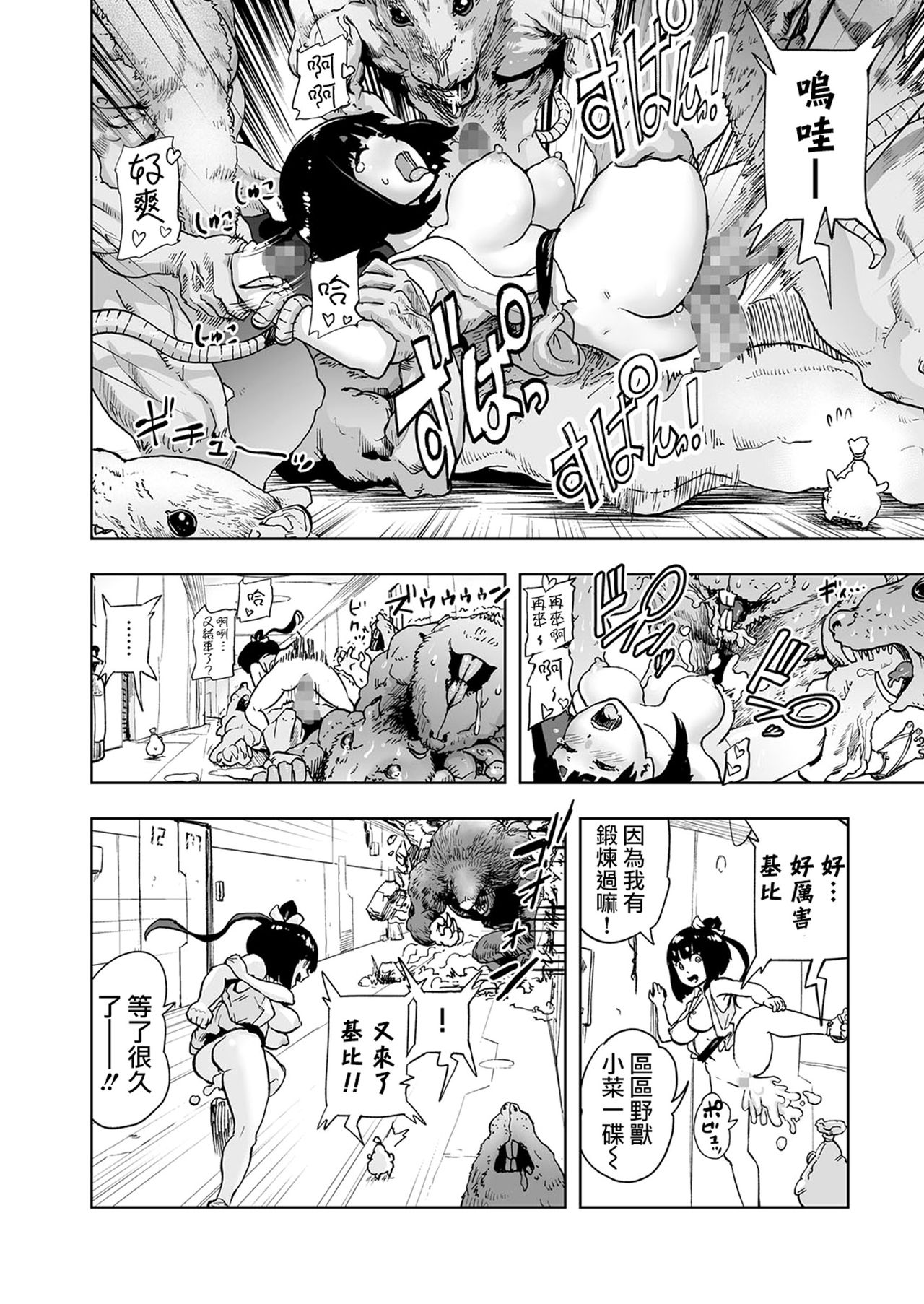 [Gesundheit] Momohime 丨桃桃姬 [Chinese] [沒有漢化] page 32 full