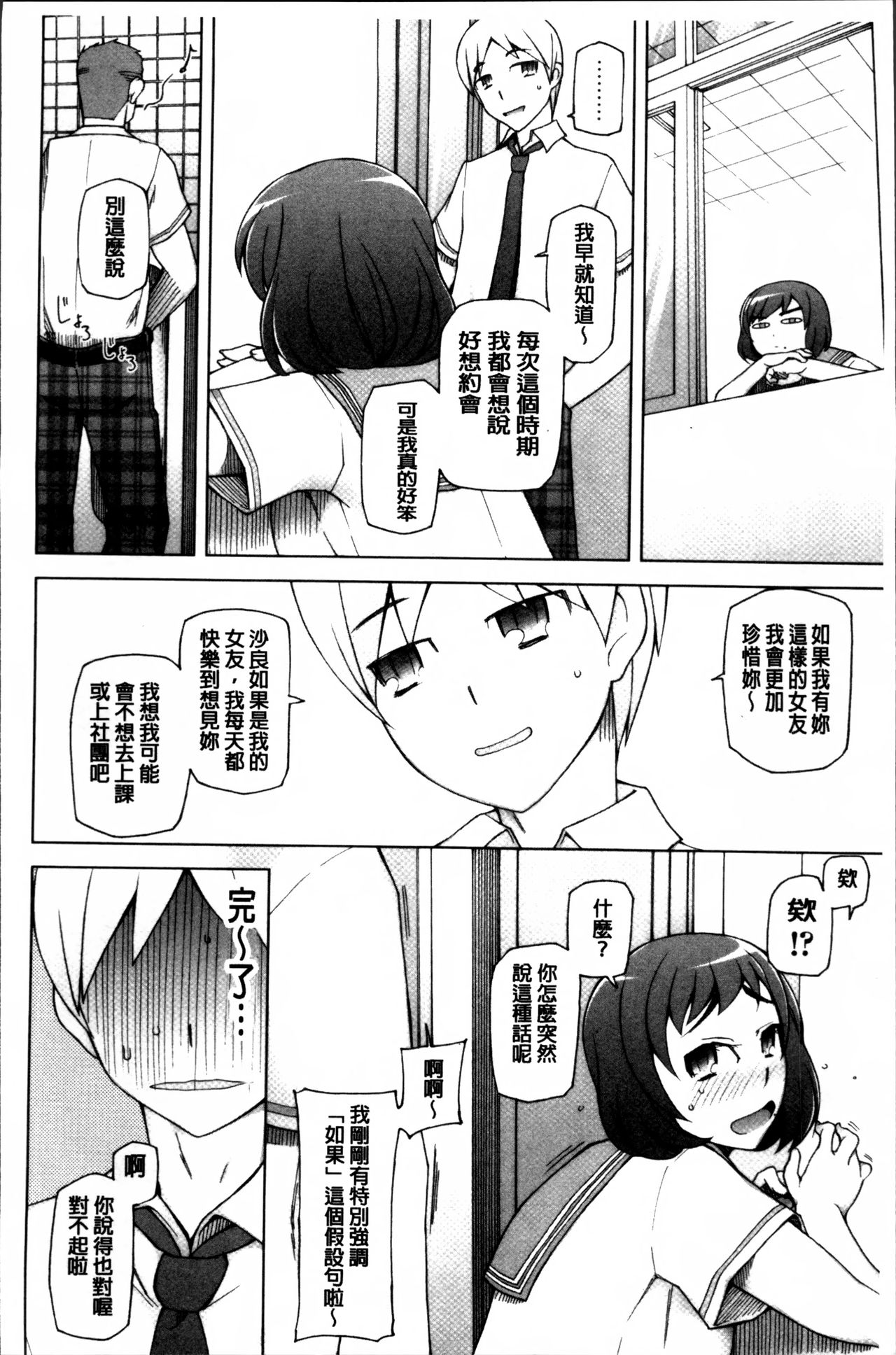 [Miito Shido] Dosukebe Appli [Chinese] page 24 full