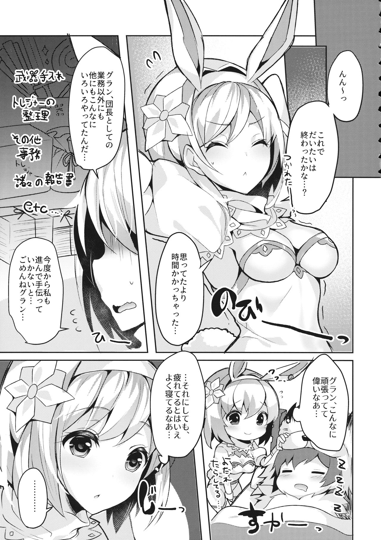 (C93) [homadelic. (Homaderi)] Fukudanchou no Usagi Djeeta-chan ga Danchou no Ookami Gran-kun ni Taberarechau Hon (Granblue Fantasy) page 5 full