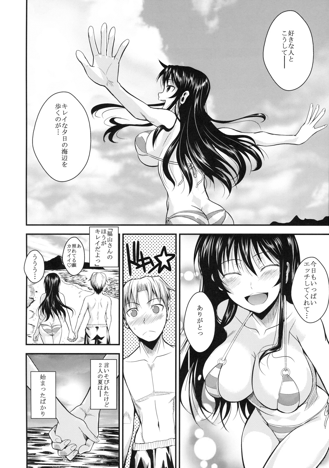 (C80) [Shoot The Moon (Fuetakishi)] Fukuyama-san 3 Watashi wo Umi ni Tsuretette page 27 full