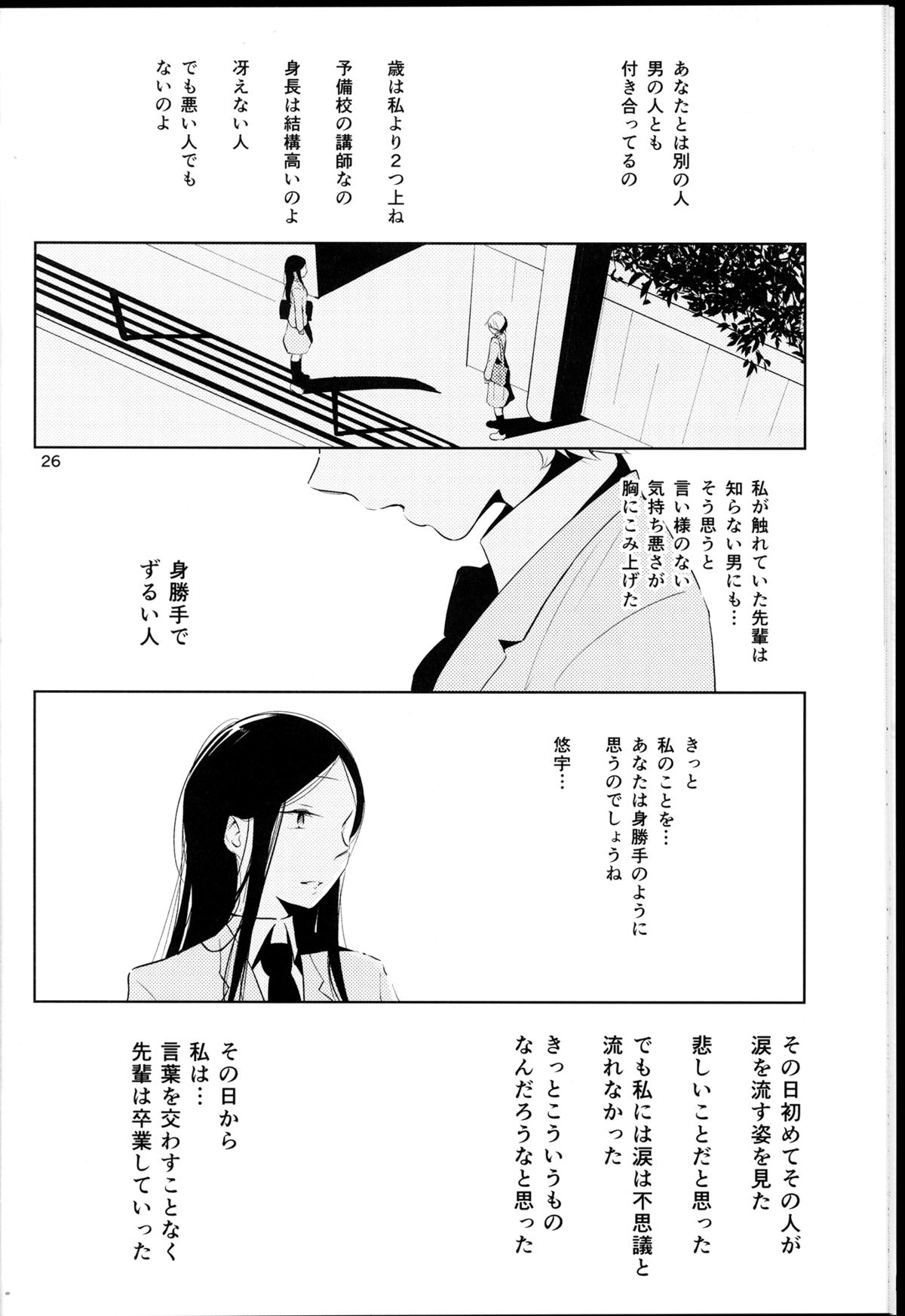 (ComiComi18) [G-complex (YUI_7)] Orange Ouji-sama to Aikotoba page 26 full