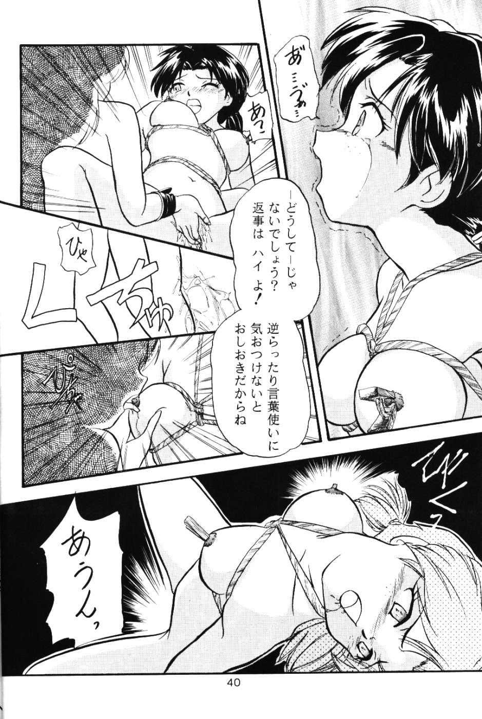 (C53) [MELT-DOWN (Various)] Berceur 3 (Various) page 39 full