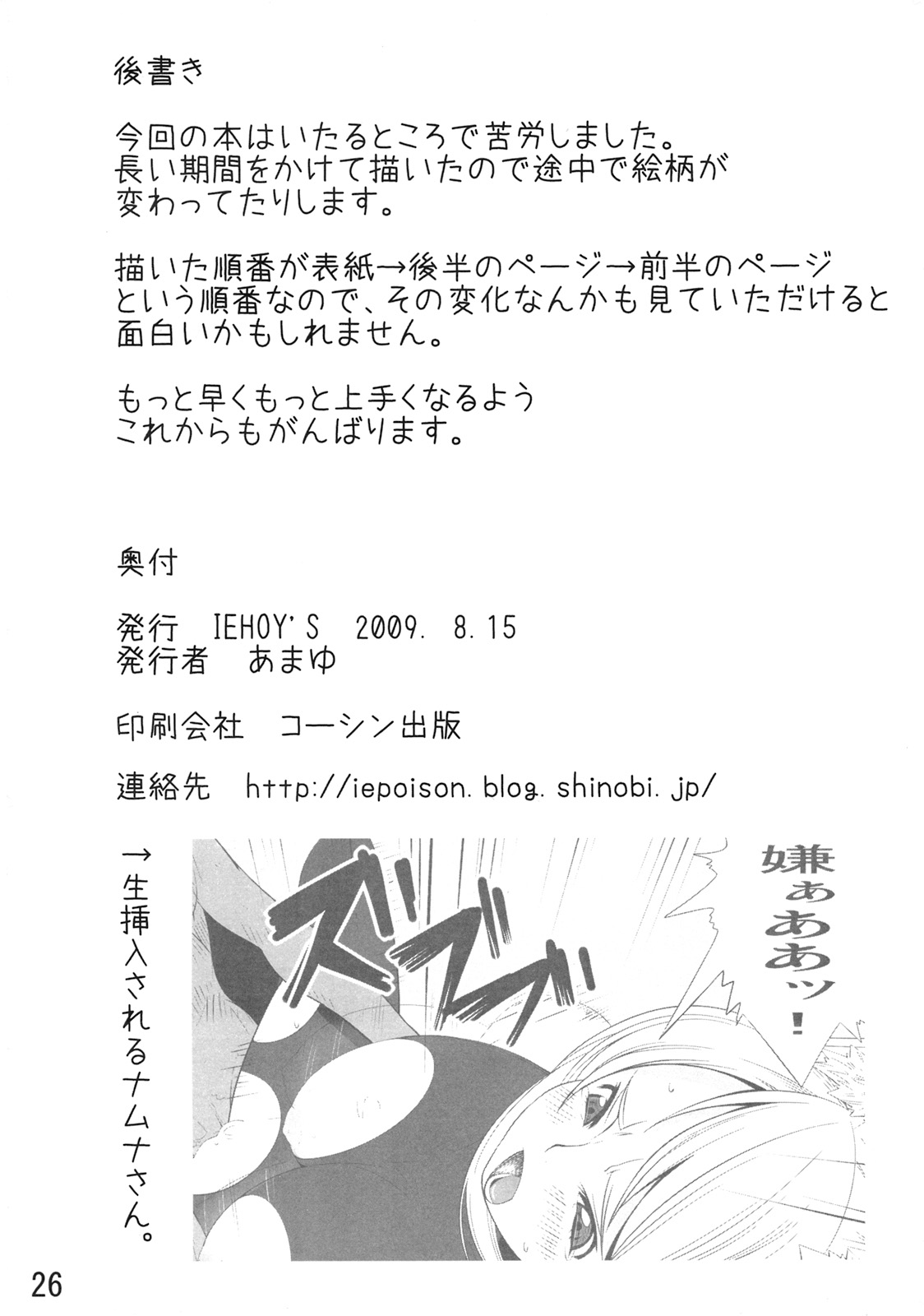 C76) [IEHOY'S (Amayu)] Rushe Zoku ni xx Suruhon (7th Dragon) page 25 full