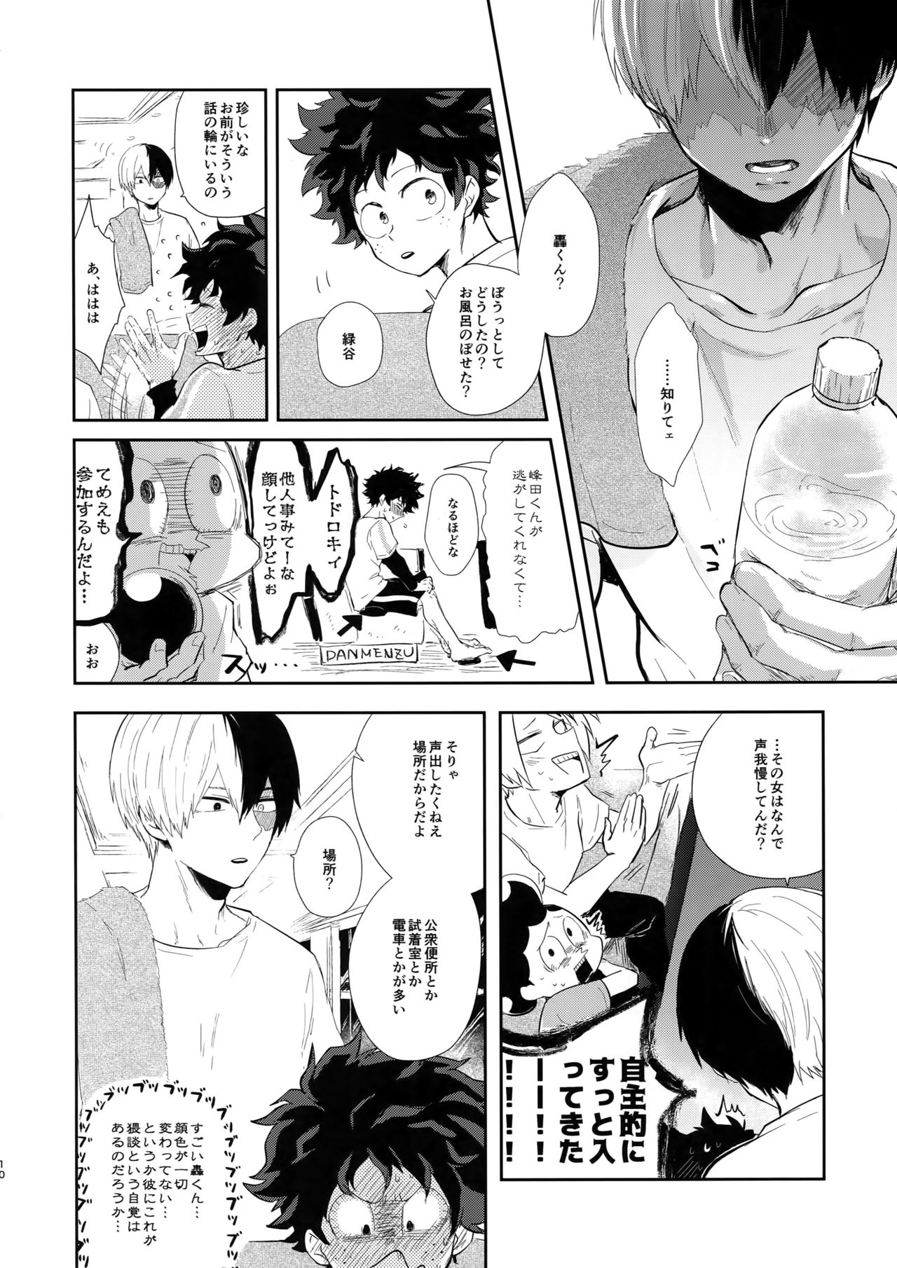 [gawwow! (Goro)] GASP! (Boku no Hero Academia) [2018-11-11] page 9 full