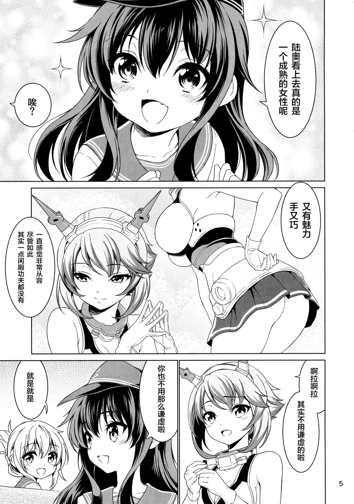 (C87) [DKsha (Kase Daiki)] Onee-san ja Irarenai (Kantai Collection -KanColle-) [Chinese] [CE家族社] page 5 full