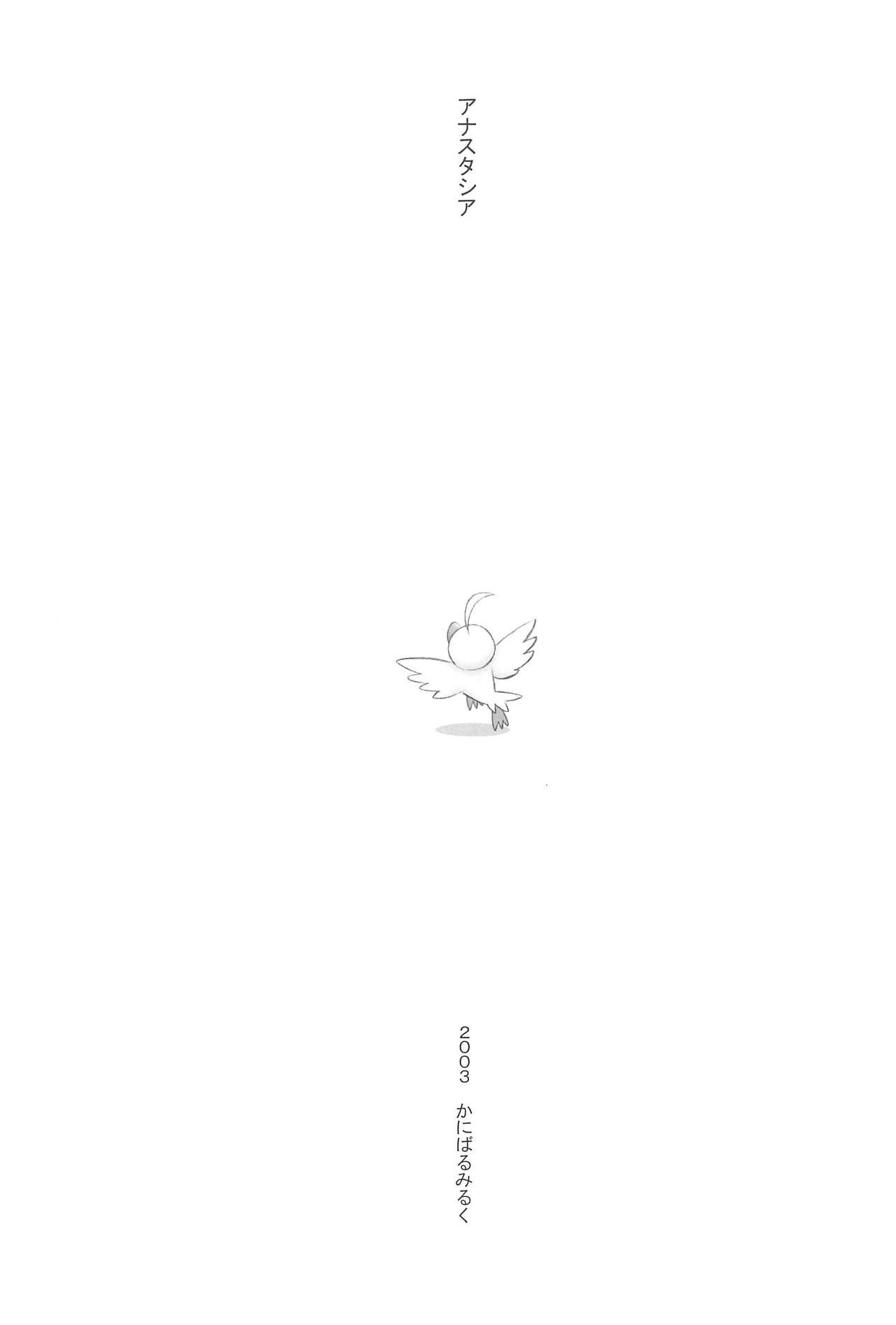 (C64) [Cannibal Milk (Senju Rion)] Anastasia (Princess Tutu) page 5 full