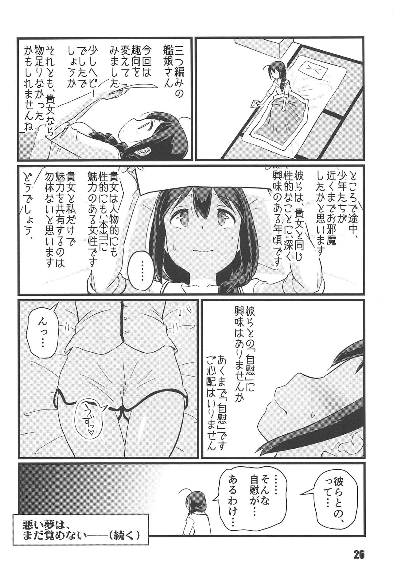 (C95) [M.A.D WORKS (Tamu)] Zoku Utsusemi (Kantai Collection -KanColle-) page 25 full