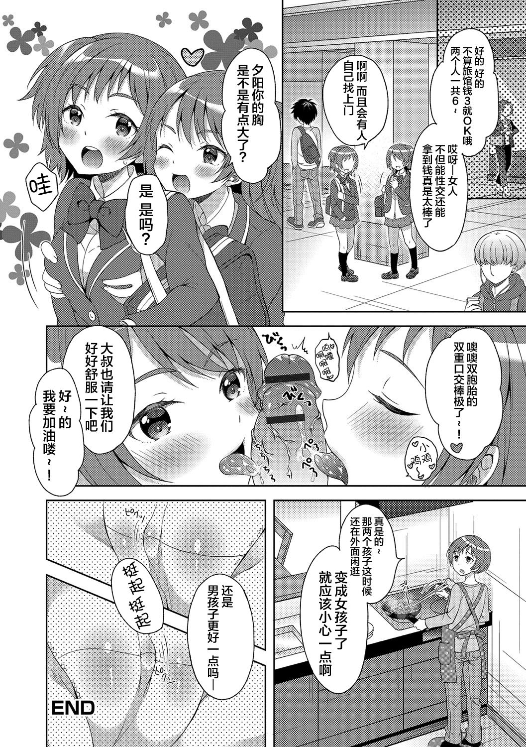 [Amu] Futago de Joshikatsu! (Nyotaika Ryoujoku!! IV) [Chinese] [新桥月白日语社] [Digital] page 17 full