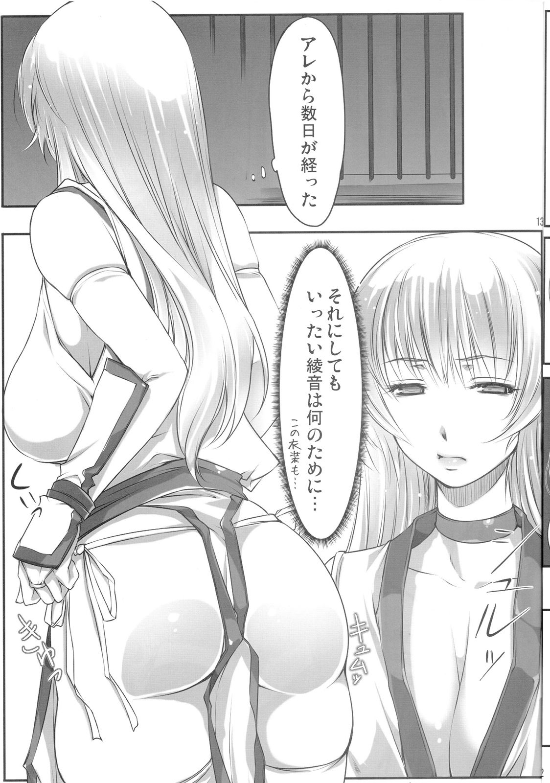 (C83) [Kyoubou Jouchotai (Yoko Juusuke)] Ayane Kan no Ue ni Kasumi Kan (Dead or Alive) page 12 full