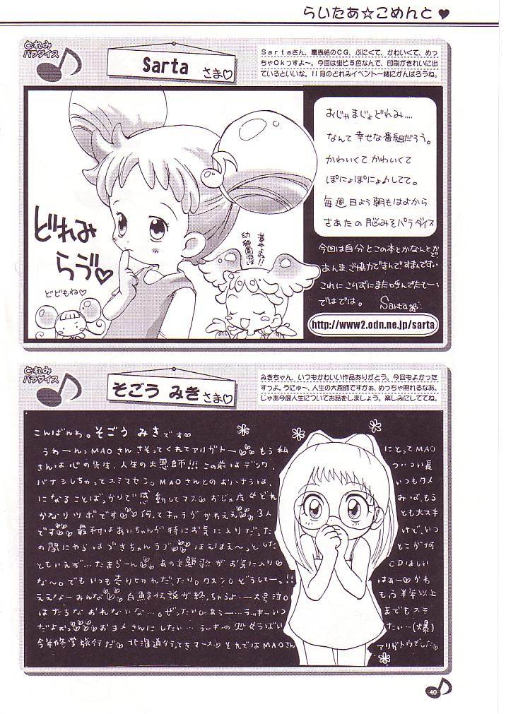 (CR25) [Märchen BOX (Various)] DoReMi Paradise (Ojamajo Doremi) page 41 full