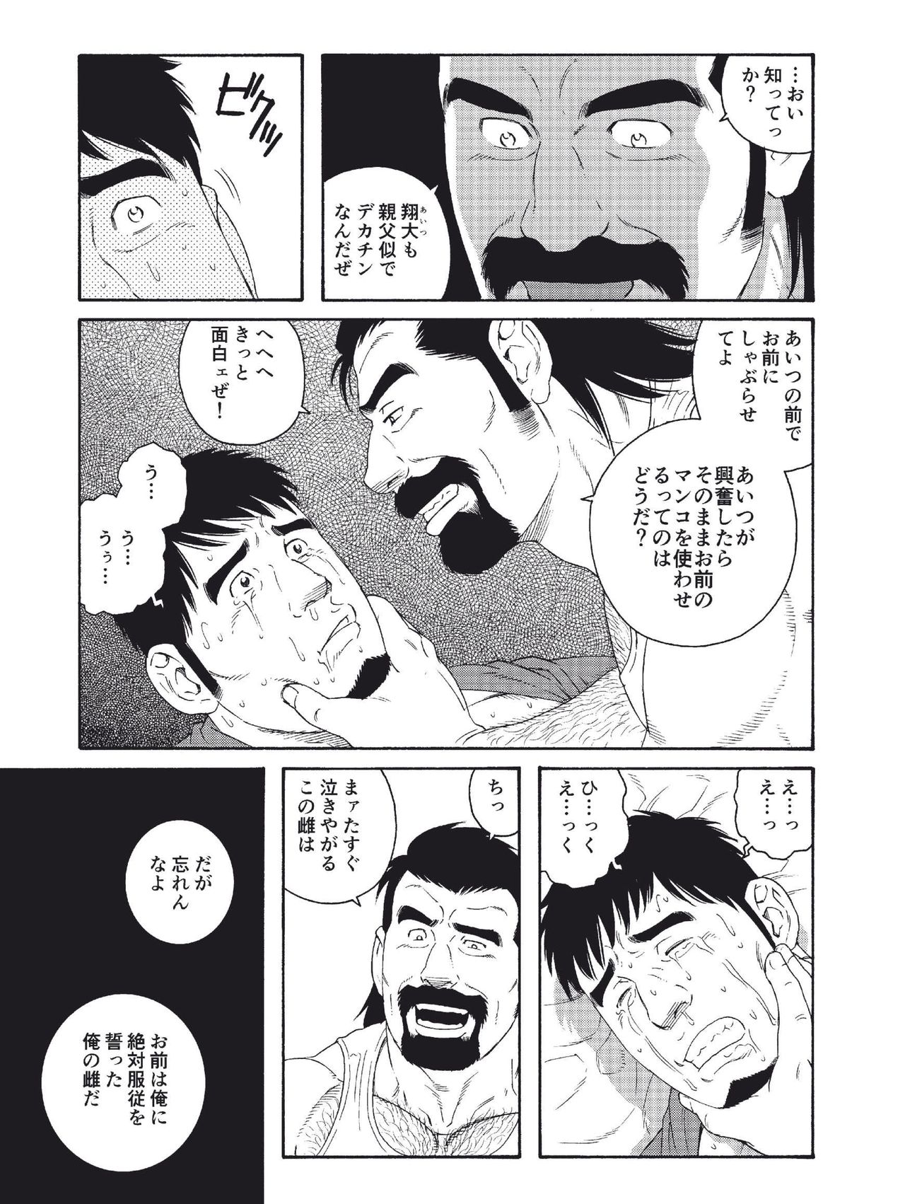 [Tagame Gengoroh] Dachi no Oyaji ni Mesu ni Sarete | I Became A Bitch Of My Best Friend’s Dad (Part 4) page 15 full