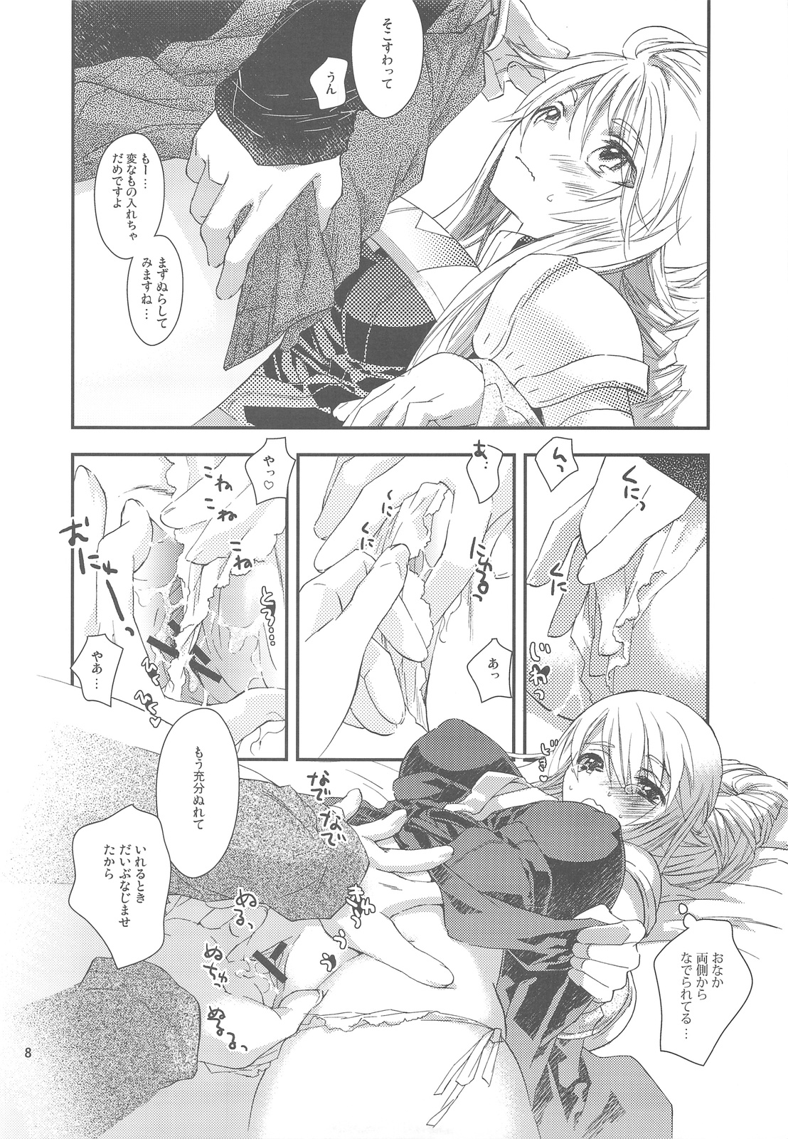 (C76) [Annin (Tooka)] Ninja Master (Final Fantasy Tactics) page 8 full