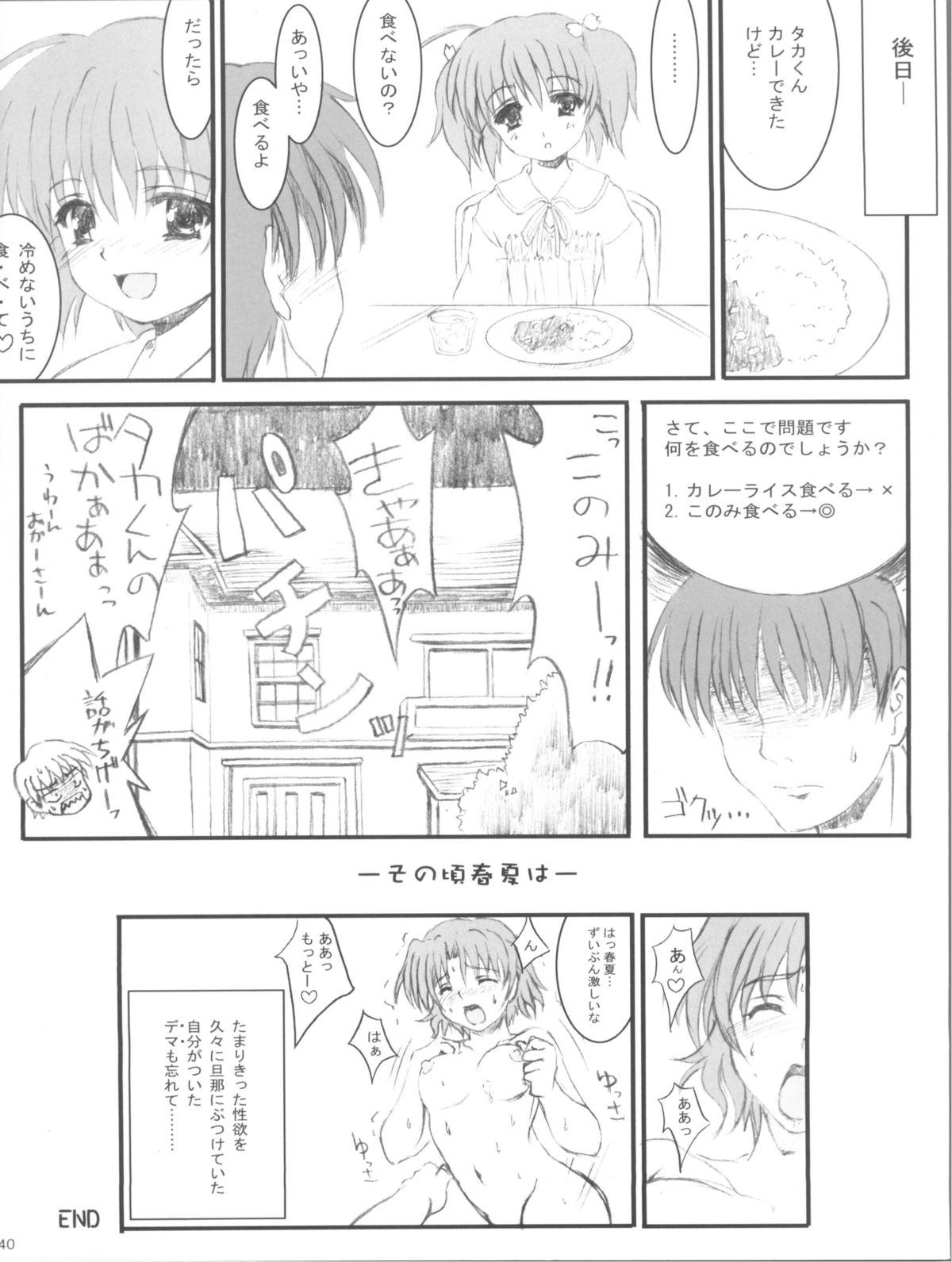 (C68) [Neko no Yurikago (Nekokan)] Tetsuwan Oujo (ToHeart2) page 40 full