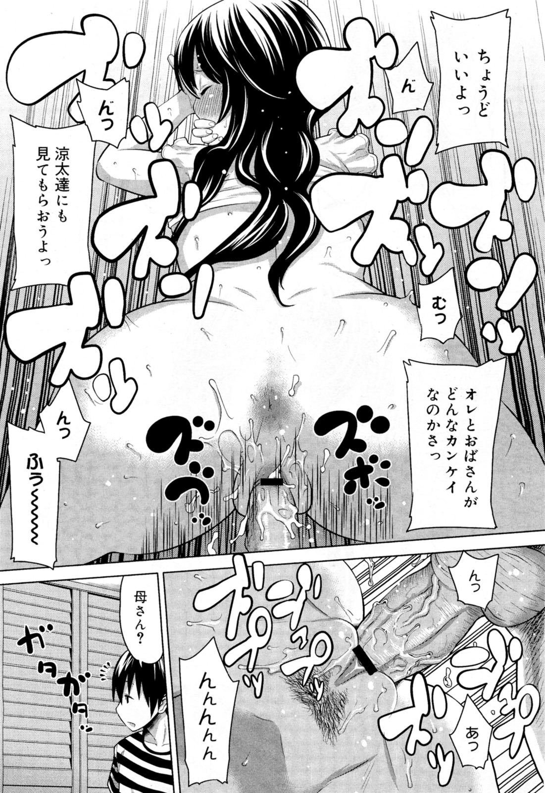 [Agata] Naisho no Kakurenbo (COMIC Megamilk Vol.18) page 17 full