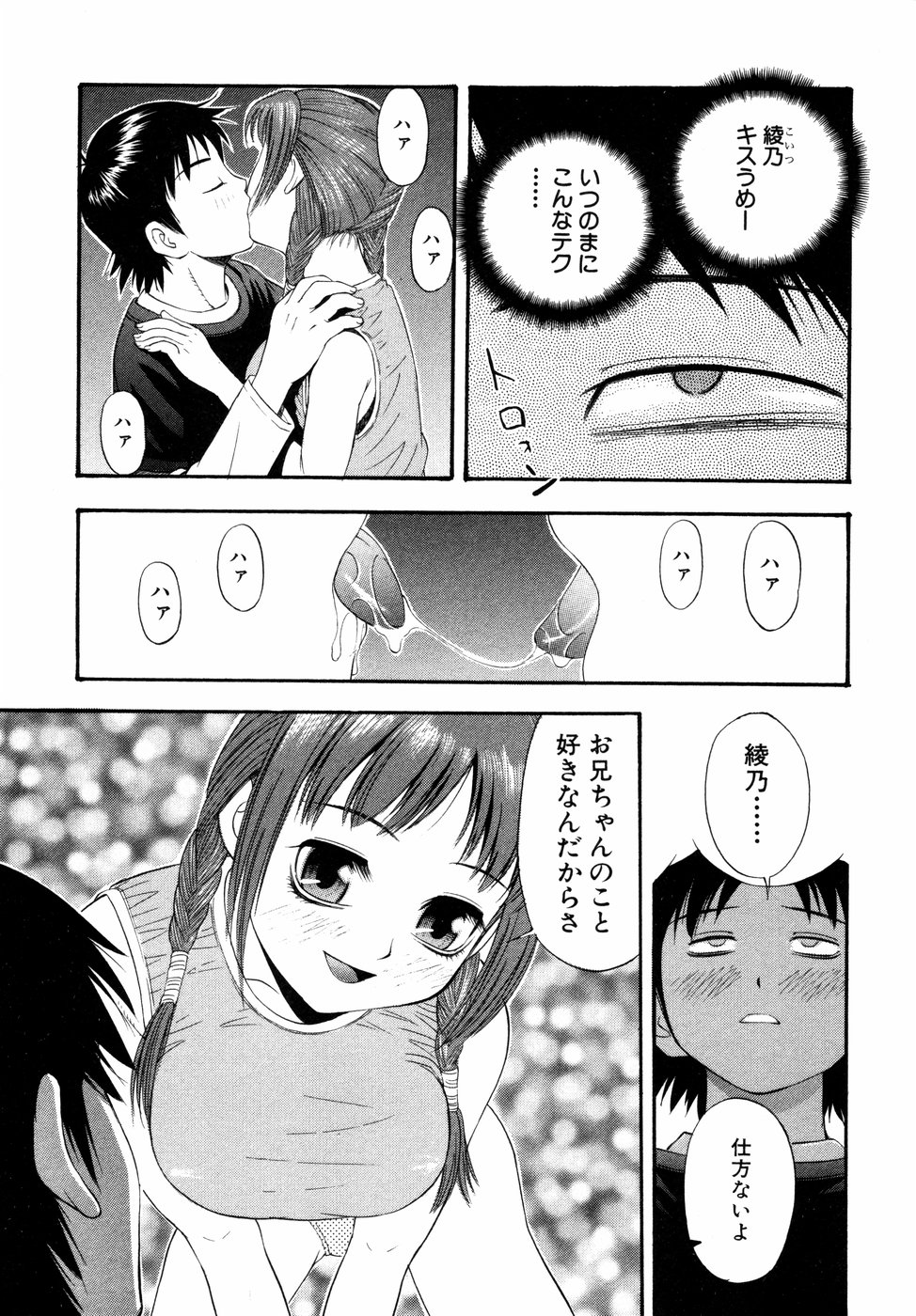 [Anthology] Himitsu no Tobira - The Secret Door - Kinshin Ai Anthology Vol. 01 page 28 full