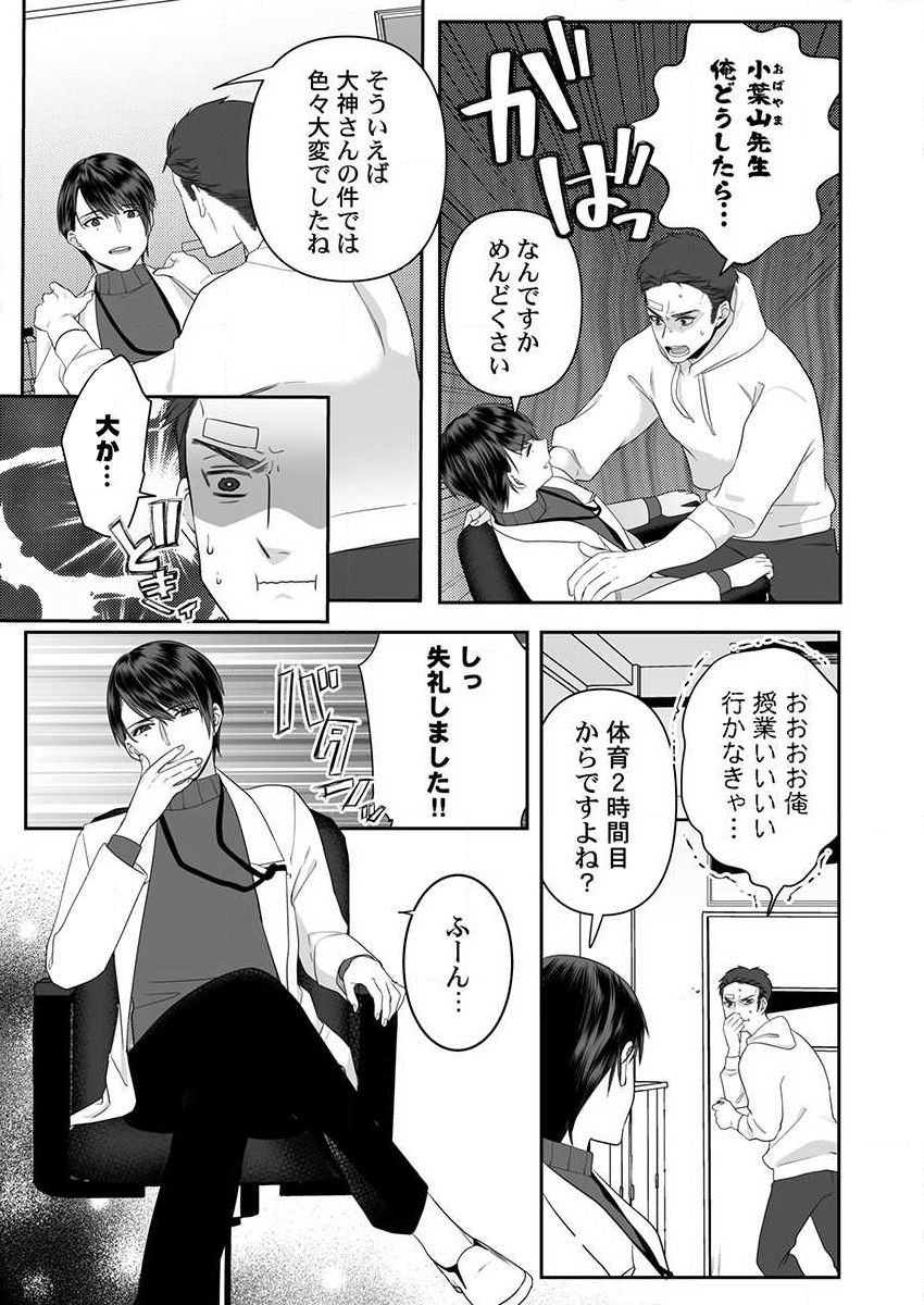 [Onigiri Musubi] Ookami-san wa Tabe Raretai ~ Bukiyou Joshi to Hetare Kyoushi, Konya Shotaiken Shimasu. Ch.1-2 page 32 full