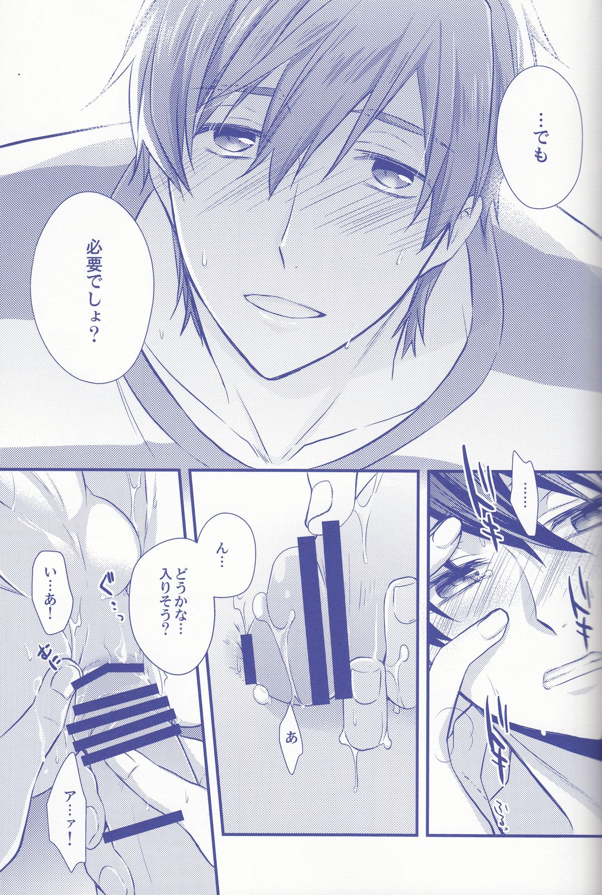 (C86) [Medical Care Box (Band Aid)] Haru-chan Doki Doki Horegusuri!! (Free!) page 20 full