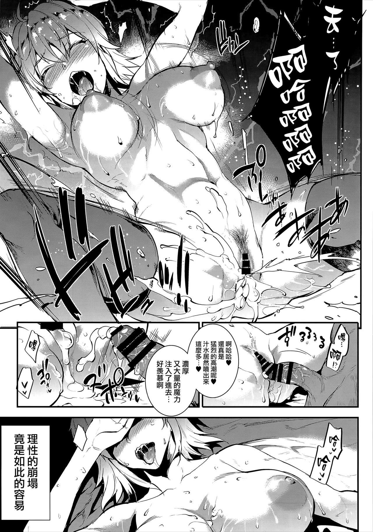 (C94) [ERECT TOUCH (Erect Sawaru)] JxJ (Fate/Grand Order) [Chinese] [無邪気漢化組] page 18 full