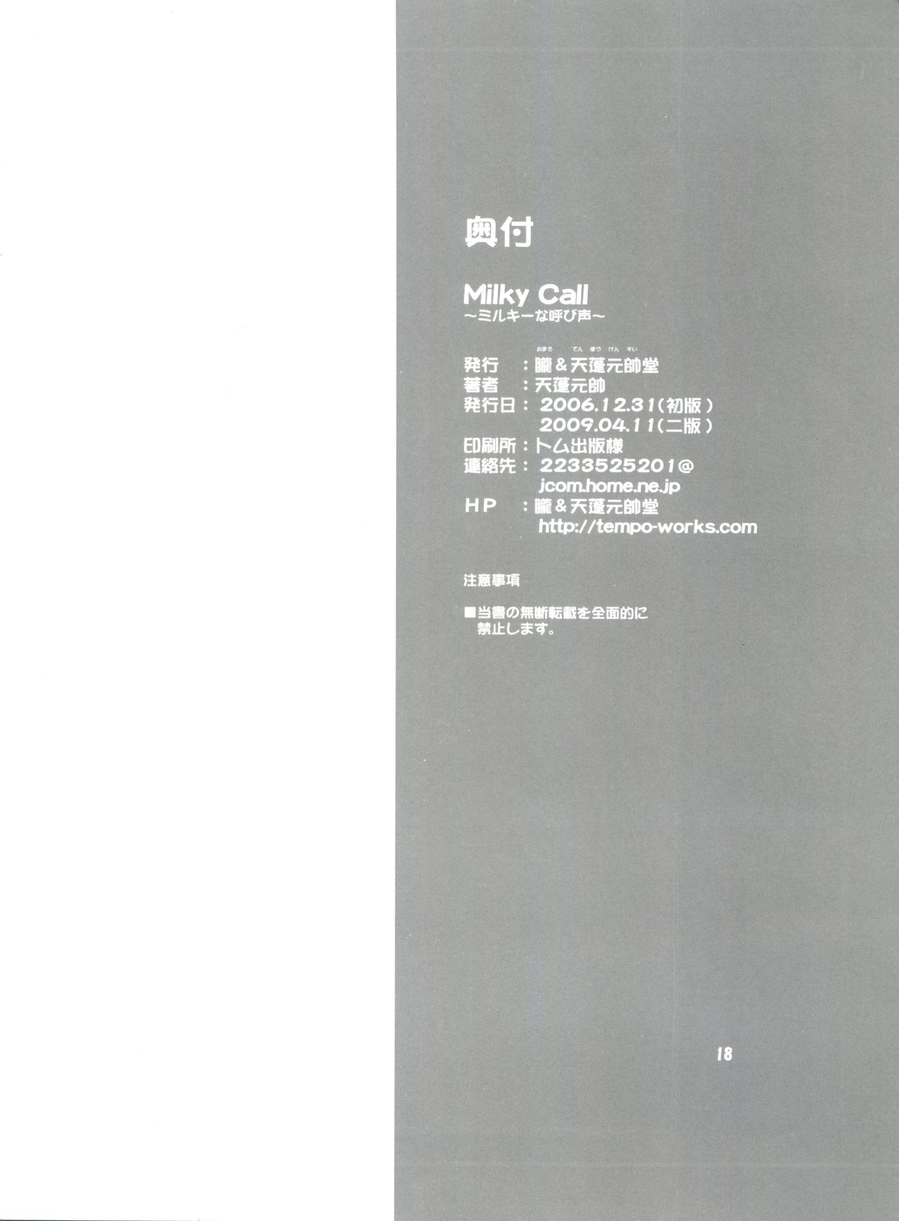 (C71) [Oboro and Tempo Gensui Dou (Tempo Gensui)] Milky Call ~Milky na Yobigoe~ (Sakura Wars, Mobile Suit Gundam) page 17 full