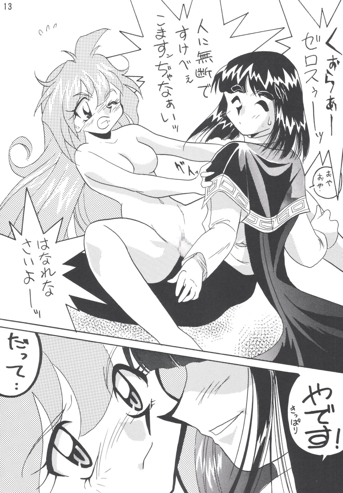 [Ginmomodou (Mita Satomi)] SLAYERS ADULT 5 (Slayers) [Digital] page 13 full