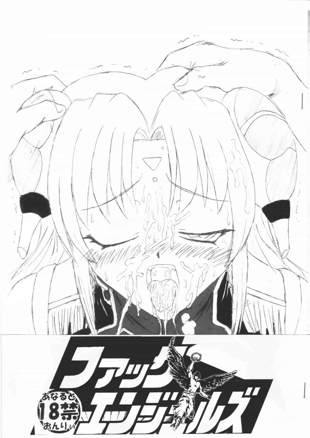 [Spec-R] Fuck Angels (Galaxy Angel) page 1 full