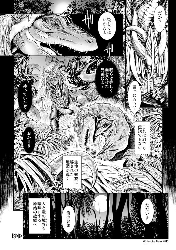 [伊達なつく] 鱗人TF page 4 full