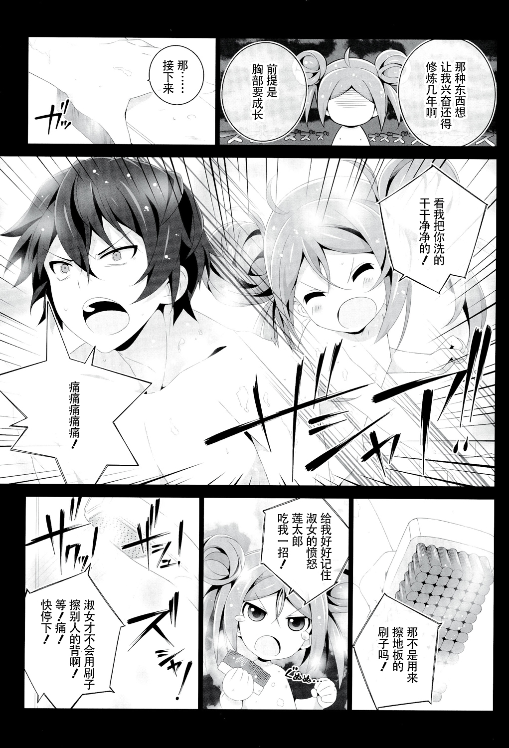 (C86) [Jekyll and Hyde (Mizuki Makoto)] BBSS (Black Bullet) [Chinese] [CE家族社] page 18 full