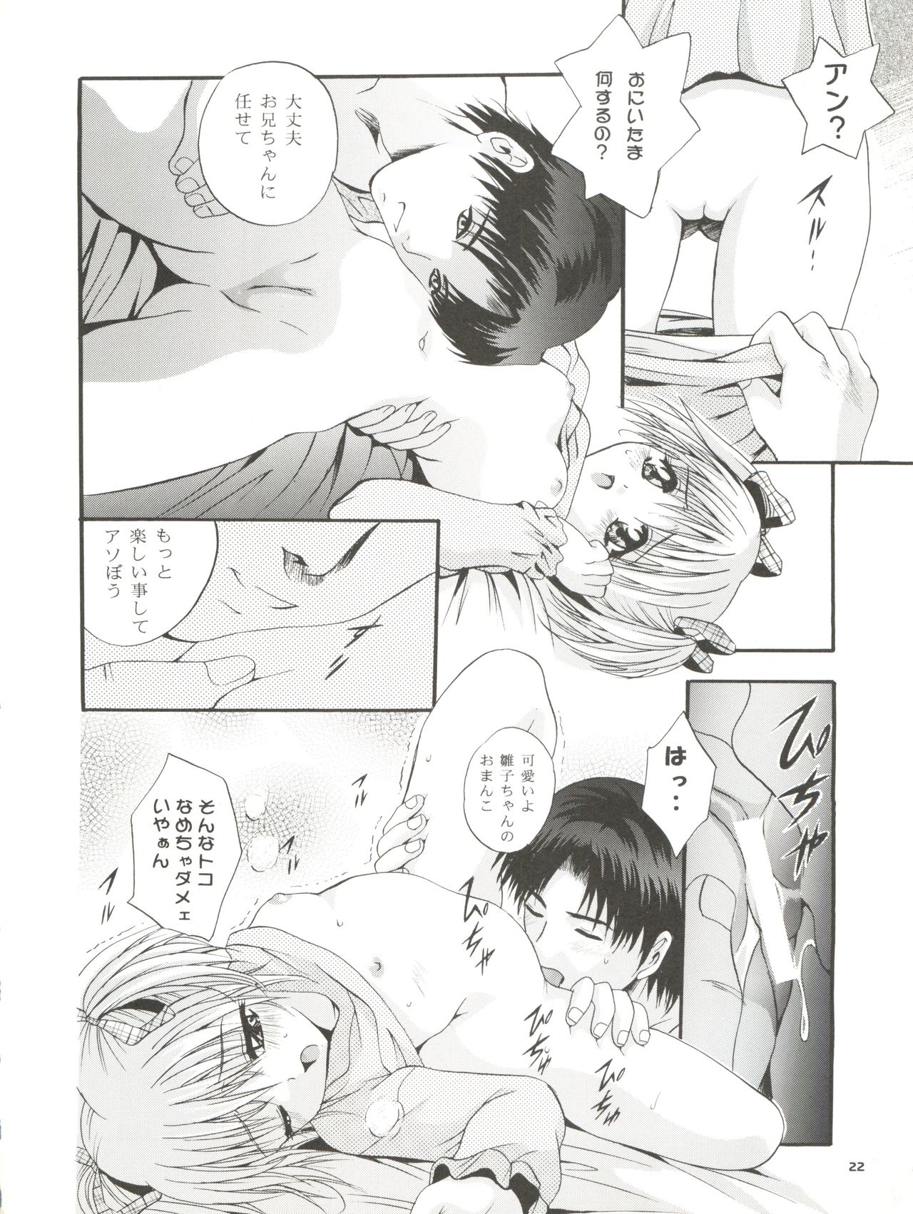 [Studio BIG-X (Arino Hiroshi)] Mousou Mini Theater 5 (Card Captor Sakura, Sister Princess) page 22 full