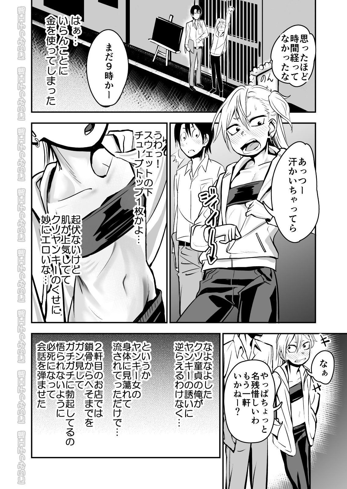 [Niramikko Koujou] Kinpatsu Yancha-kei na Kanojo to no Kurashikata Saenai Seinen ga Junjou Yankee to Deatta Sono Hi ni Sex & Kekkon Shichau Ohanashi [Digital] page 6 full