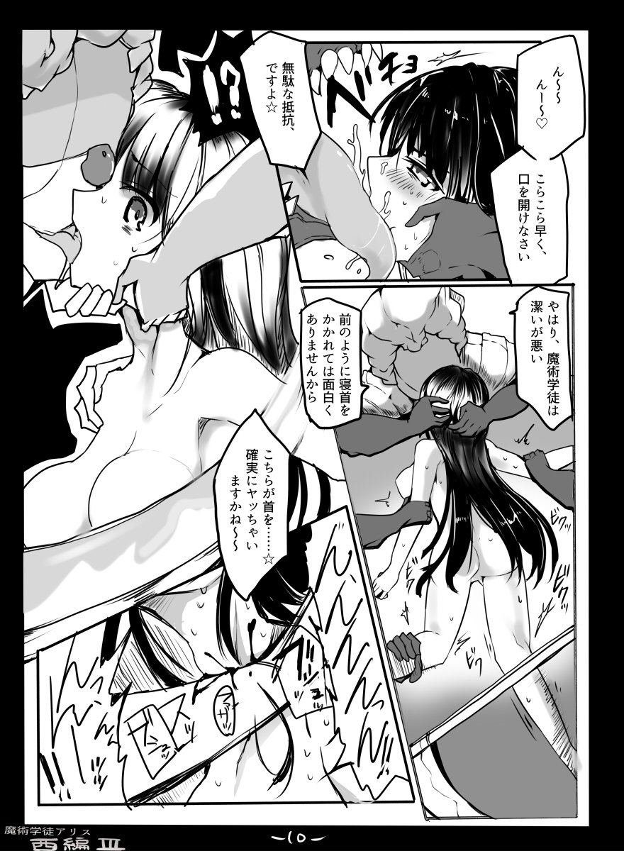 [/￥ (mos)] Majutsu Gakuto Alice -Nishi Hen- 3 page 12 full