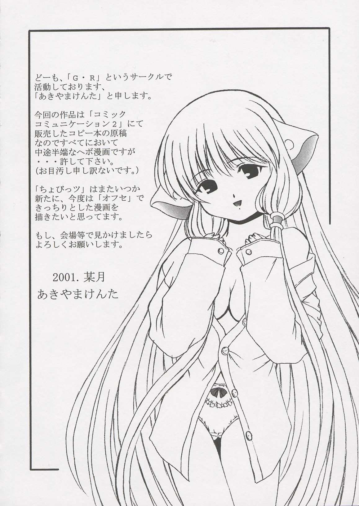 [Anthology] Chii Chii Chii Vol.1 (Chobits) page 36 full