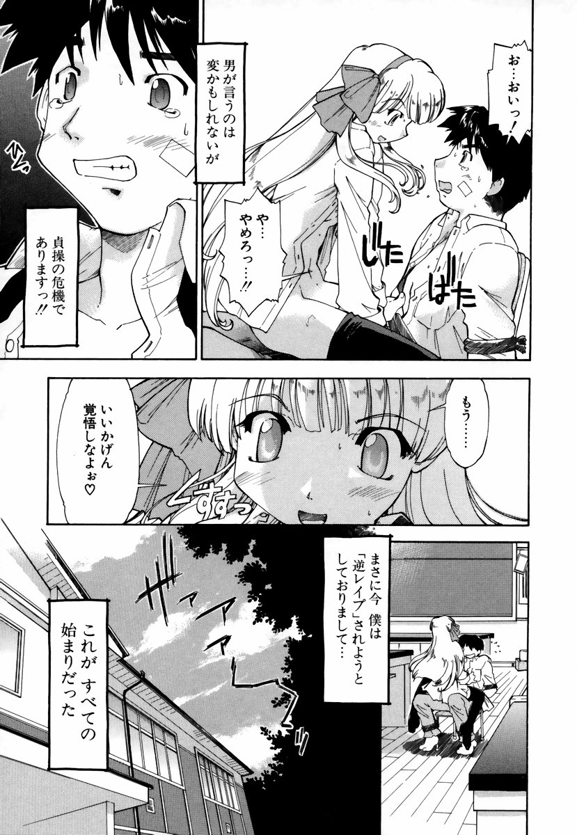 [Akishima Shun] Natural Science page 7 full