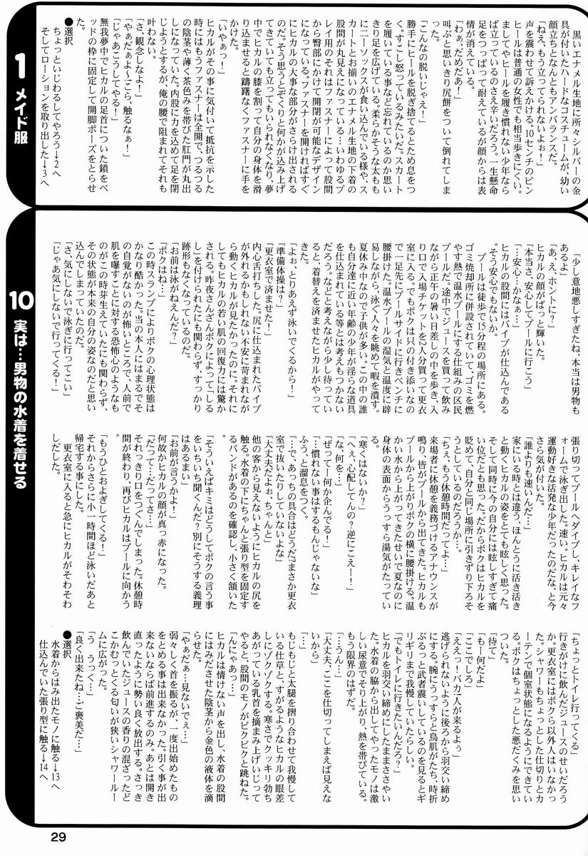 Paruko Nagashima (Chika Sekai) - Trip Dancer (Hikaru no Go) page 28 full
