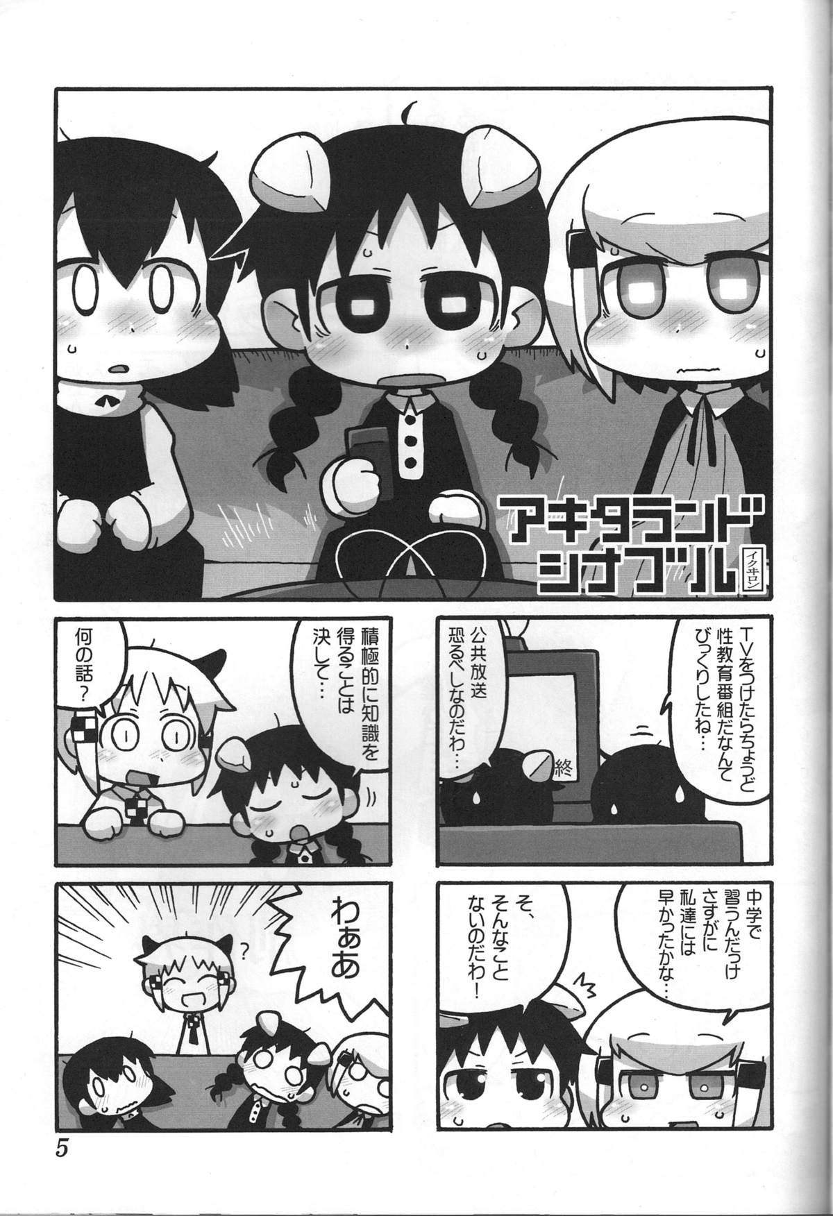 (Puniket 25) [Gururido (Ikuwiron)] AKITA LAND CINABRE (Akita Land Gothic) page 4 full