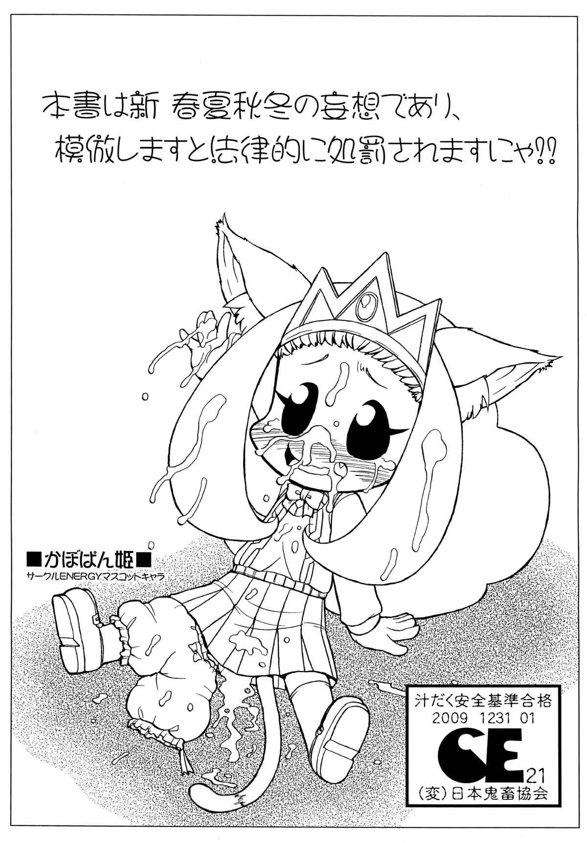 (C77) [CIRCLE ENERGY] Hime Nuki・Hime・Kouen Seido Ingokuhen・Shishaban DL Ban (Hyper Anna) page 22 full