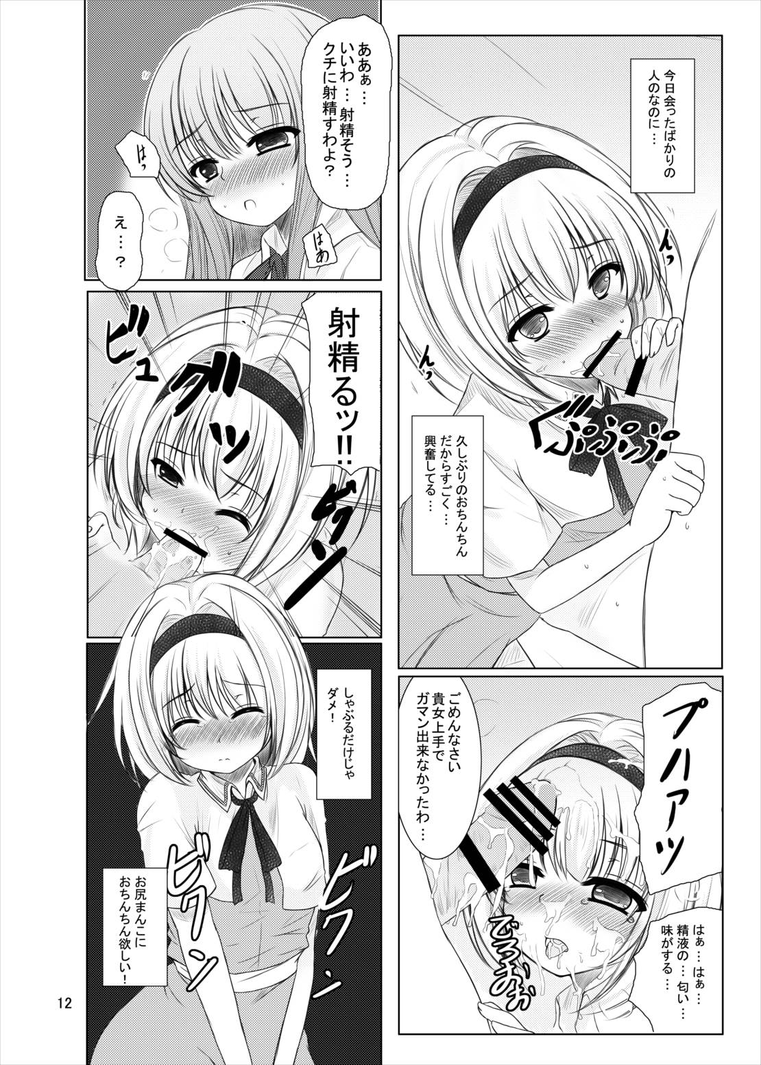 [Aki no Yonaga ni Yoiyami ni (Nagatsuki Rio)] Manupilate puppet (Touhou Project) [Digital] page 11 full