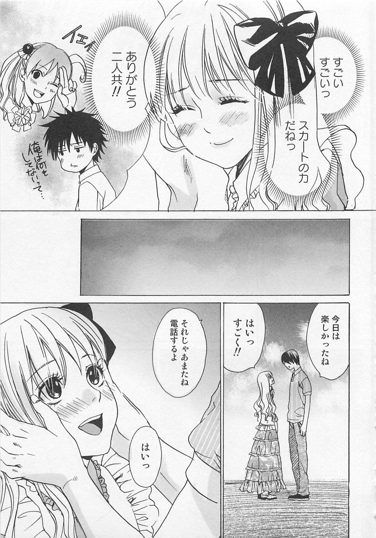 [Miyashita Kitsune] Otokonoko Skirt page 22 full
