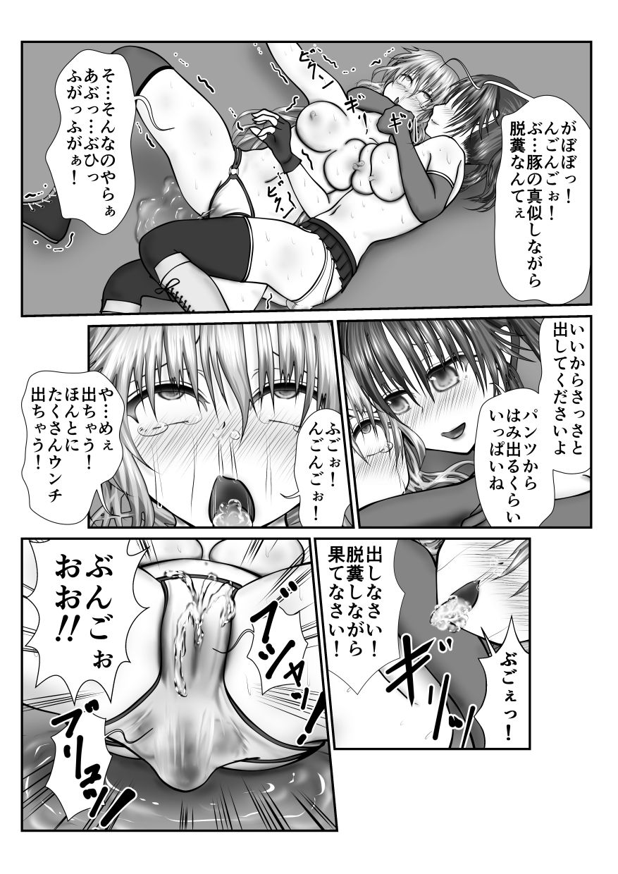 [Kitsune no Nijibiya] Zen Shikkin! Kutsujoku Fight -Kouhen- page 26 full