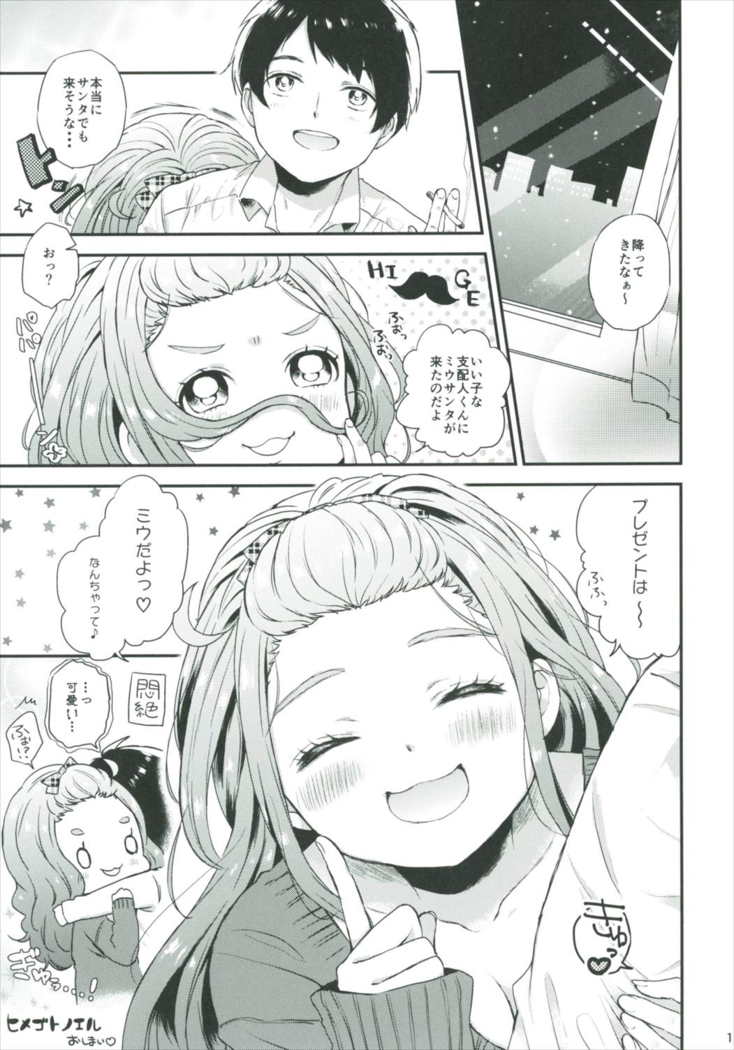 (C91) [Mothe Mothe (Hashimoto Mozu)] Himegoto Noel (Tokyo 7th Sisters) page 18 full