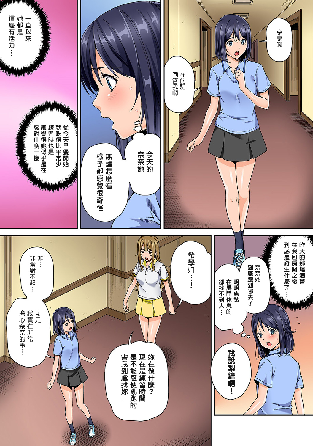 [Tsukimoto Kizuki] YariCir no Jittai 3 [Chinese] [塔布里斯個人漢化] page 3 full